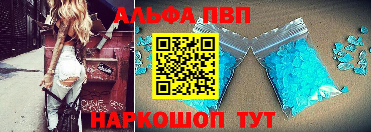 Комсомольск-на-Амуре  Альфа ПВП VHQ  APVP Crystall  Вход с VPN  A PVP кристаллы 