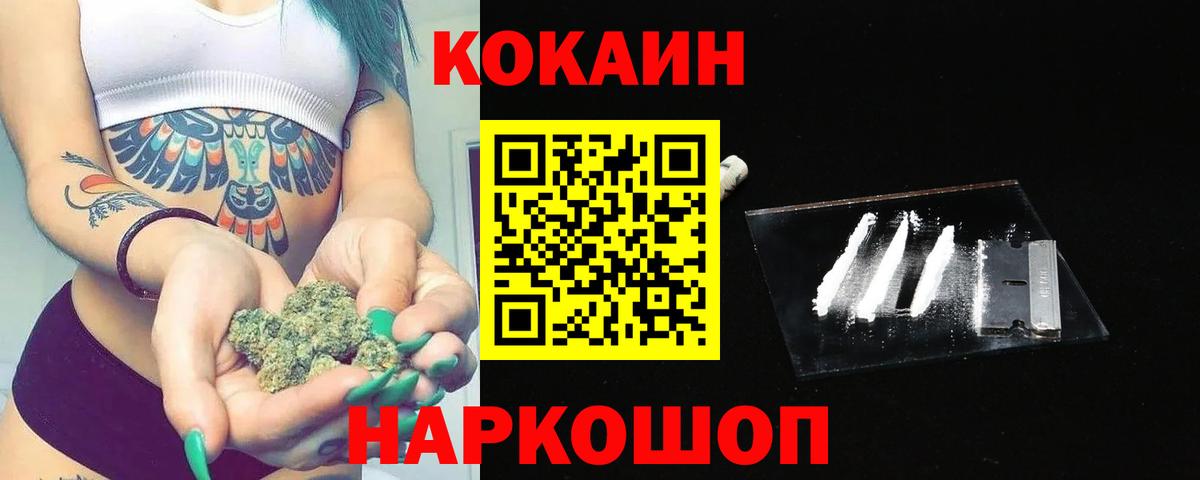 COCAIN 97% Комсомольск-на-Амуре