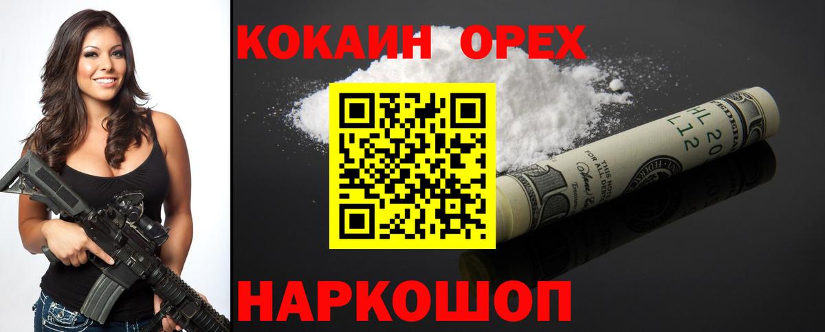 Комсомольск-на-Амуре  COCAIN Колумбийский  Вход с VPN  Cocaine Эквадор 