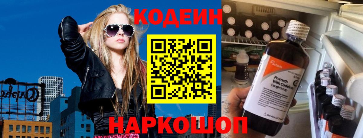 Кодеин Purple Drank  Вход с VPN  Codein Purple Drank  Комсомольск-на-Амуре 