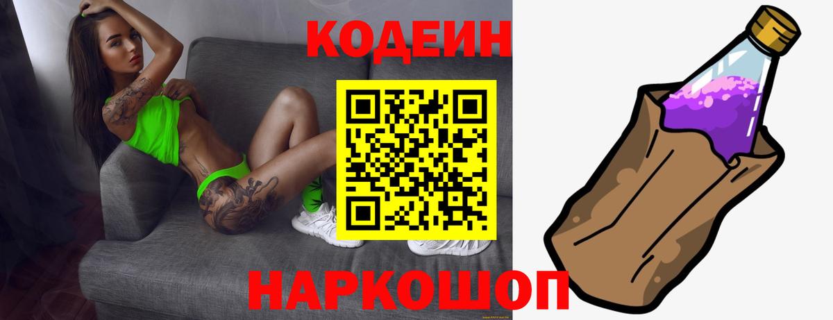 Кодеин напиток Lean (лин) Комсомольск-на-Амуре