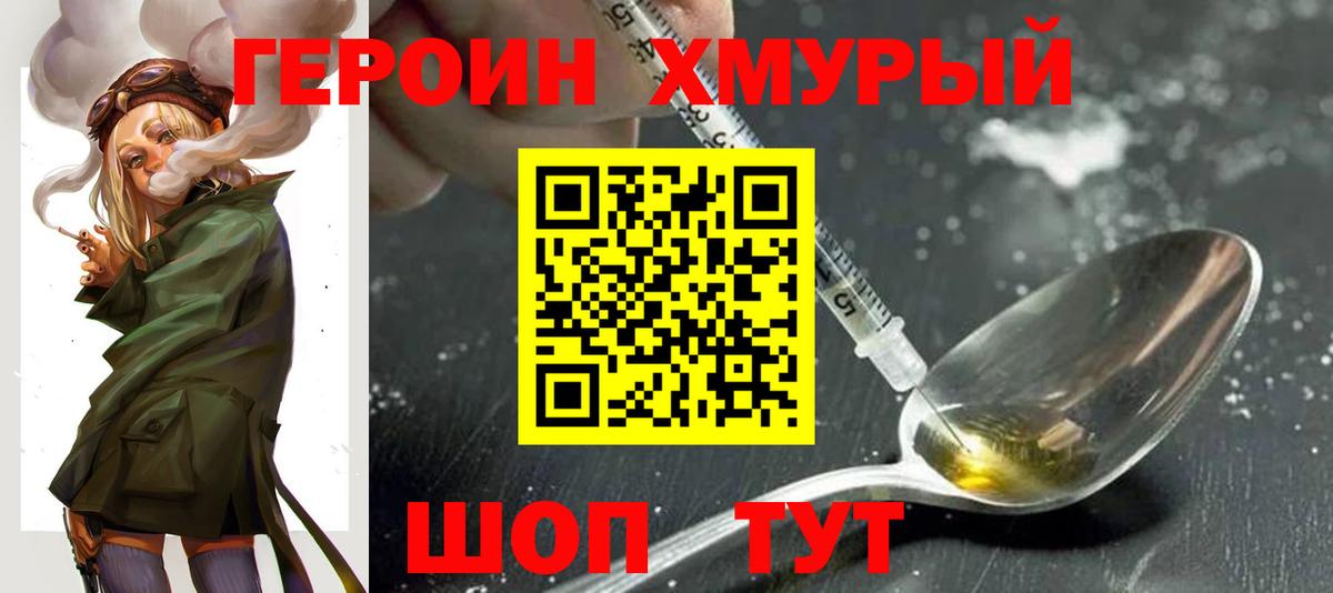 Героин VHQ  Вход с VPN  Комсомольск-на-Амуре 