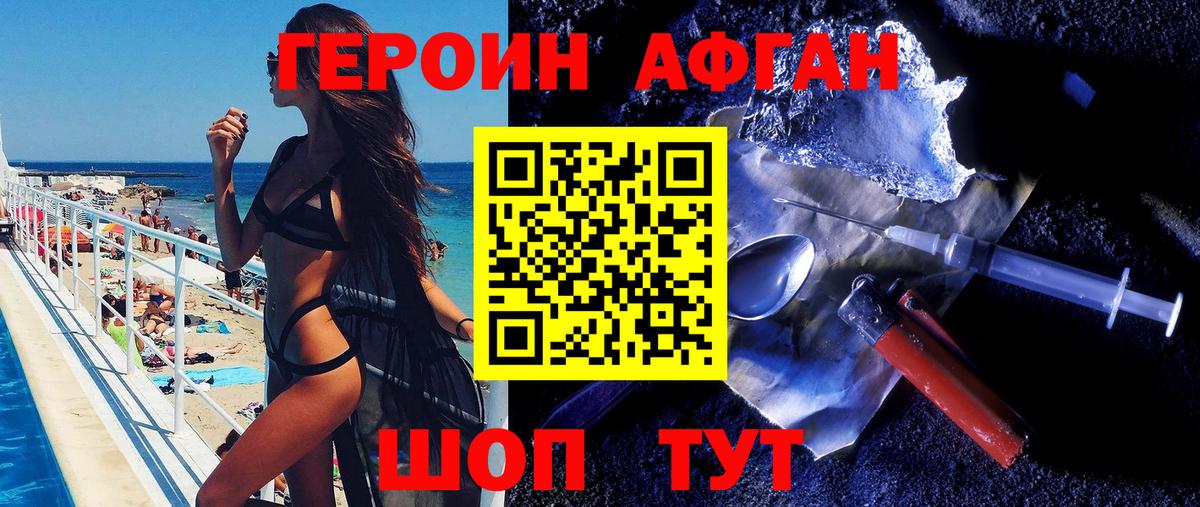 ГЕРОИН афганец Комсомольск-на-Амуре