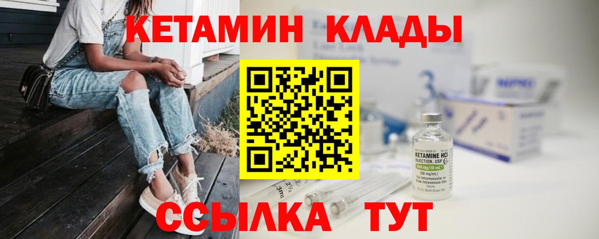КЕТАМИН VHQ Комсомольск-на-Амуре