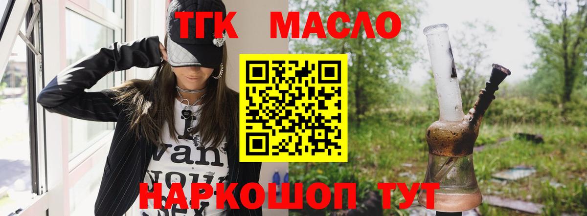 Дистиллят ТГК вейп с тгк Комсомольск-на-Амуре